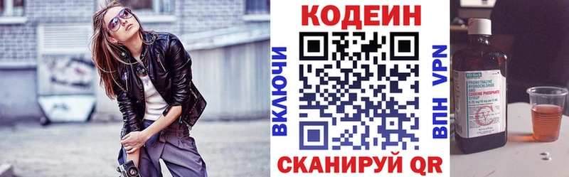 Codein напиток Lean (лин)  Купить где  Тверь 
